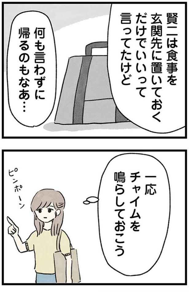 何も言わずに帰るのもなあ… (C)のむ吉、小瀬古 伸幸／KADOKAWA
