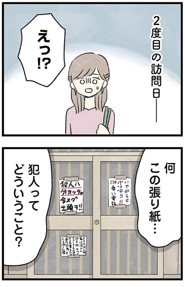 2度目の訪問日 (C)のむ吉、小瀬古 伸幸／KADOKAWA