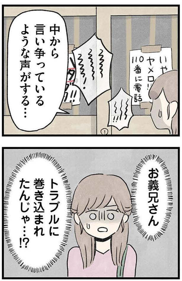 言い争っているような声がする… (C)のむ吉、小瀬古 伸幸／KADOKAWA