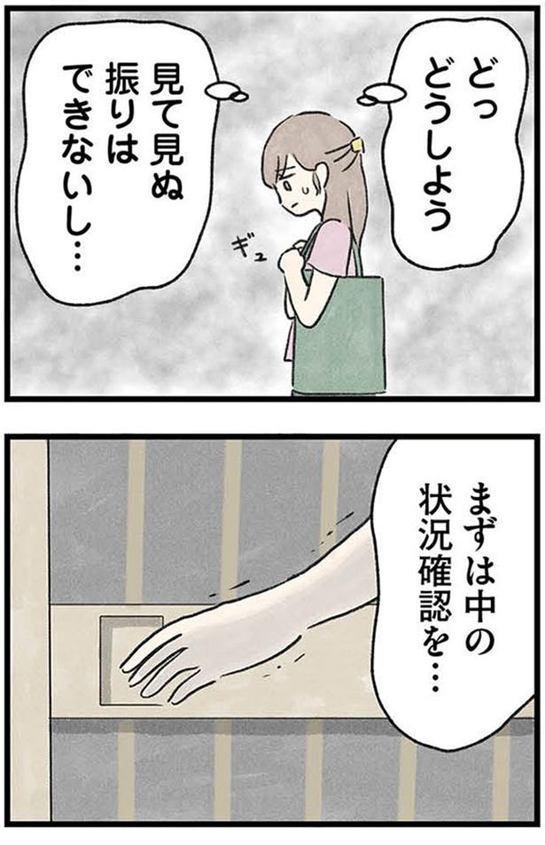 見て見ぬ振りはできないし… (C)のむ吉、小瀬古 伸幸／KADOKAWA