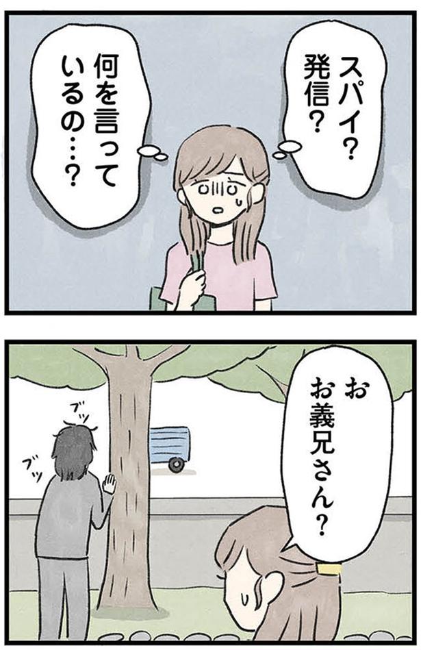 スパイ？発信？ (C)のむ吉、小瀬古 伸幸／KADOKAWA