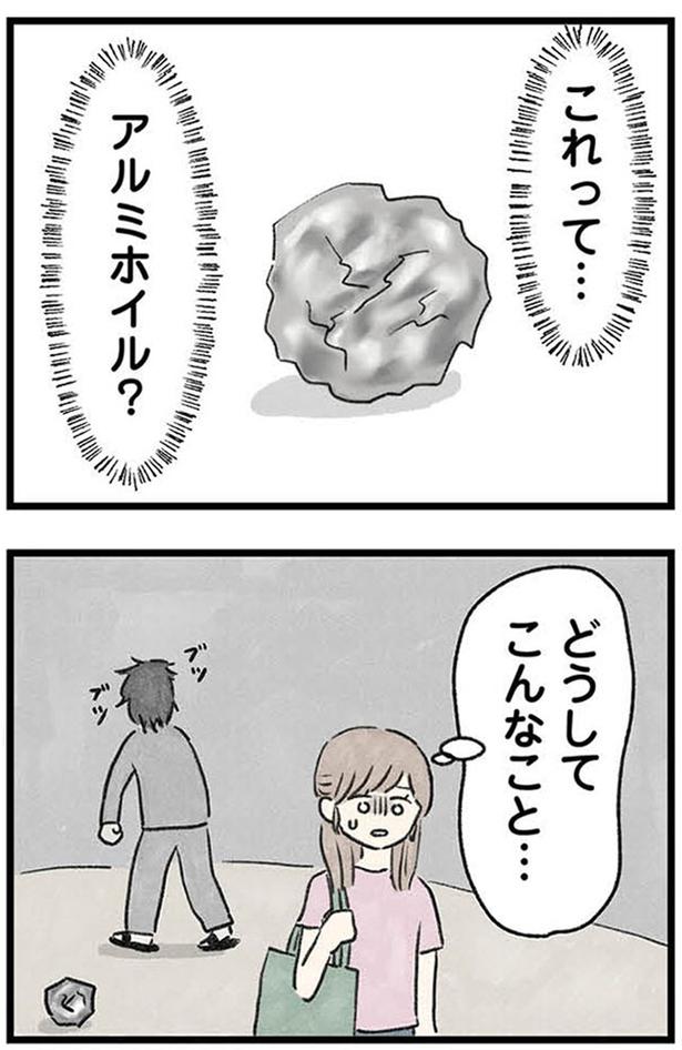 アルミホイル？ (C)のむ吉、小瀬古 伸幸／KADOKAWA