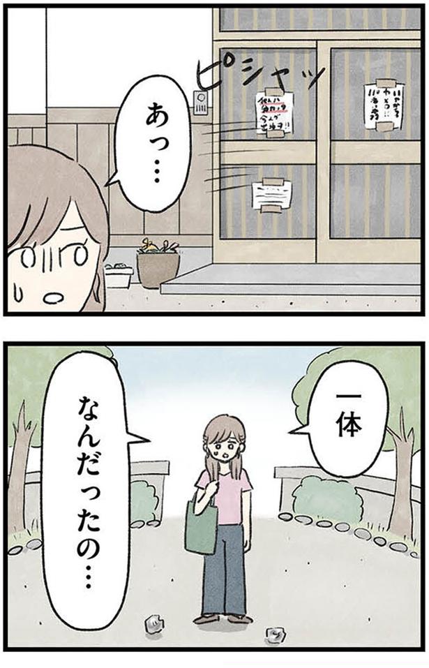 なんだったの… (C)のむ吉、小瀬古 伸幸／KADOKAWA