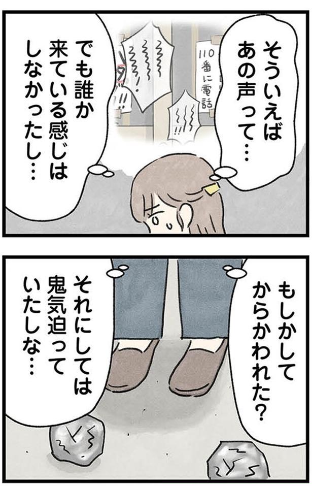 もしかしてからかわれた？ (C)のむ吉、小瀬古 伸幸／KADOKAWA