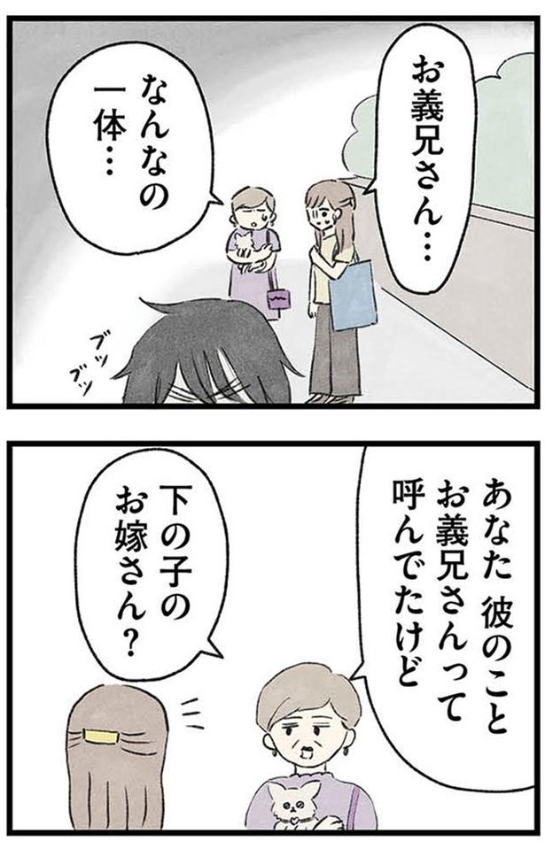 下の子のお嫁さん？