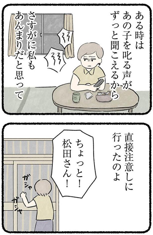 直接注意しに行ったのよ (C)のむ吉、小瀬古 伸幸／KADOKAWA