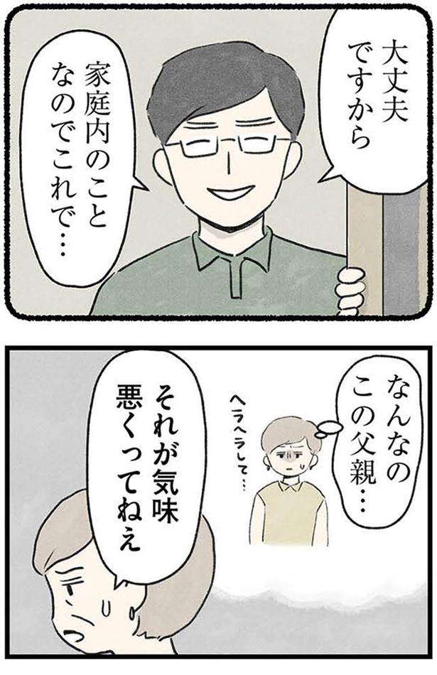 大丈夫ですから (C)のむ吉、小瀬古 伸幸／KADOKAWA