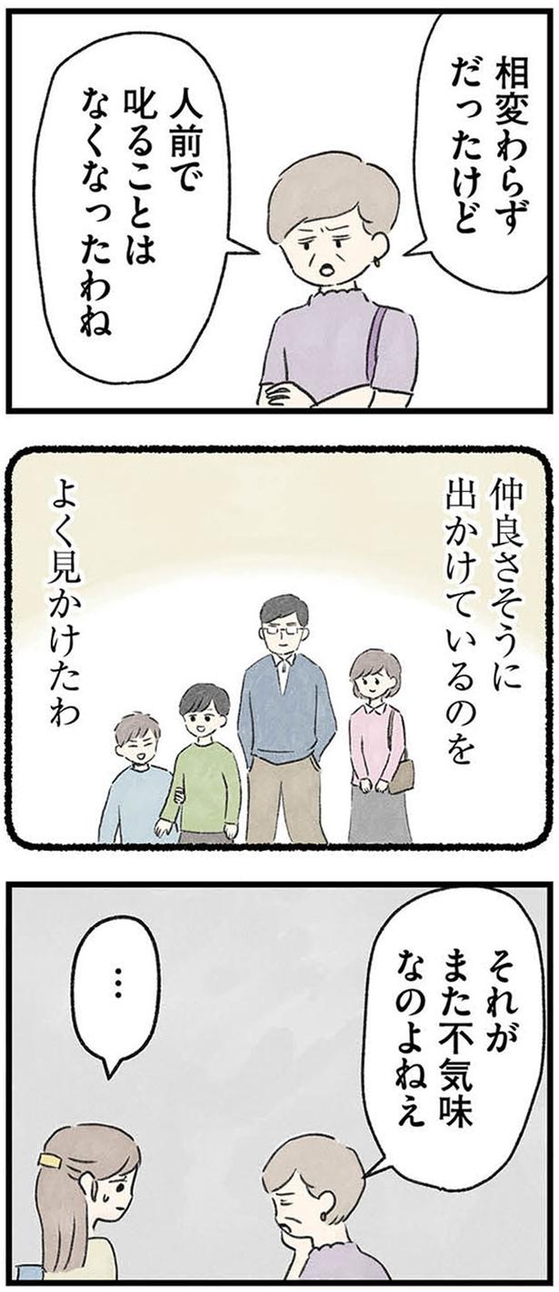 相変わらずだったけど (C)のむ吉、小瀬古 伸幸／KADOKAWA