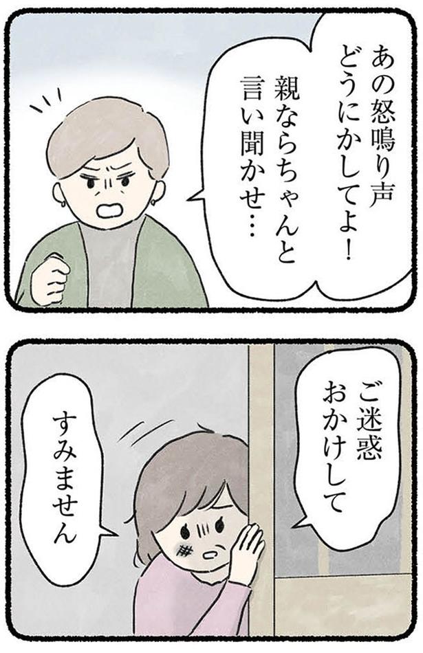 あの怒鳴り声どうにかしてよ！ (C)のむ吉、小瀬古 伸幸／KADOKAWA