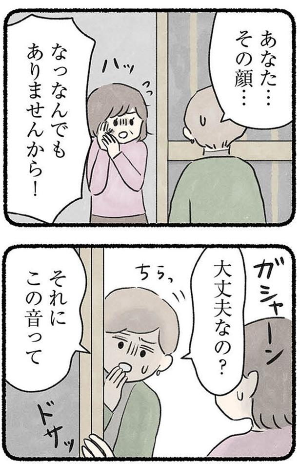 あなた…その顔… (C)のむ吉、小瀬古 伸幸／KADOKAWA