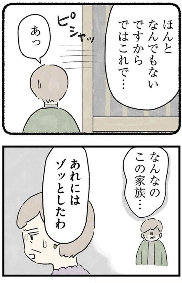 ゾッとしたわ (C)のむ吉、小瀬古 伸幸／KADOKAWA