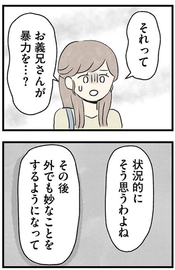 お義兄さんが暴力を…？ (C)のむ吉、小瀬古 伸幸／KADOKAWA