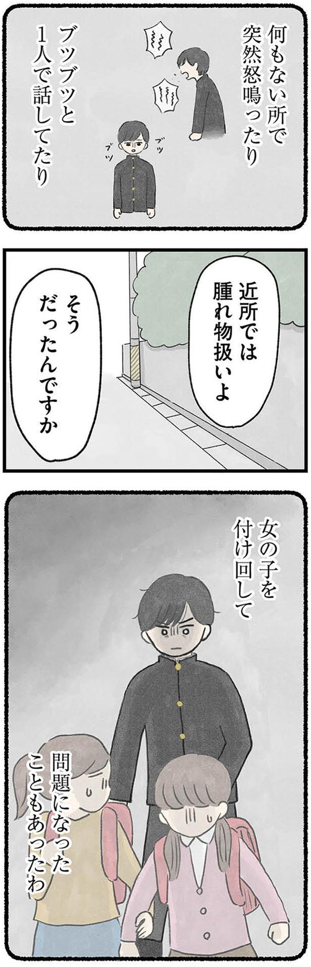 近所では腫れ物扱いよ (C)のむ吉、小瀬古 伸幸／KADOKAWA