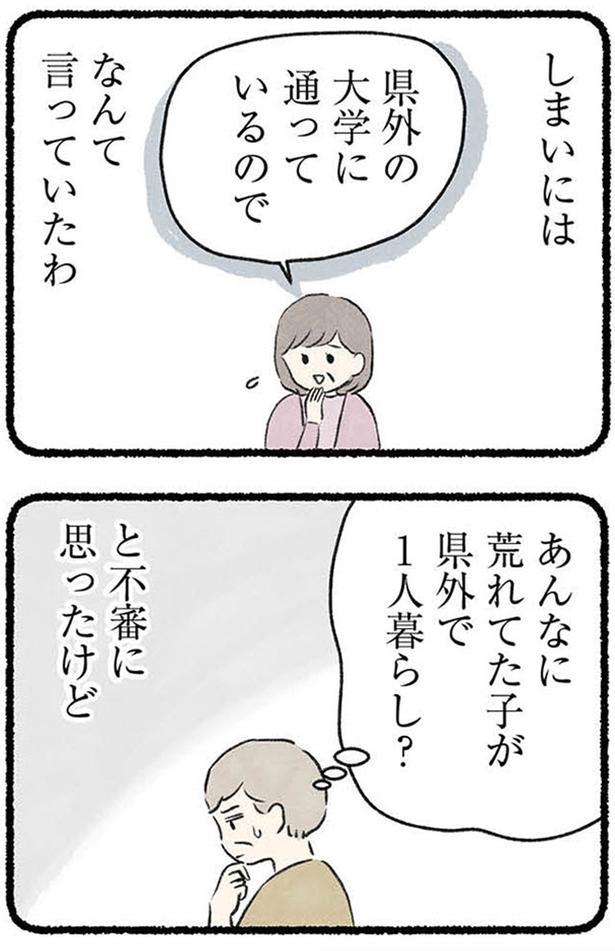 県外の大学に通っているので (C)のむ吉、小瀬古 伸幸／KADOKAWA