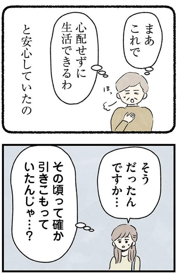 引きこもっていたんじゃ…？ (C)のむ吉、小瀬古 伸幸／KADOKAWA