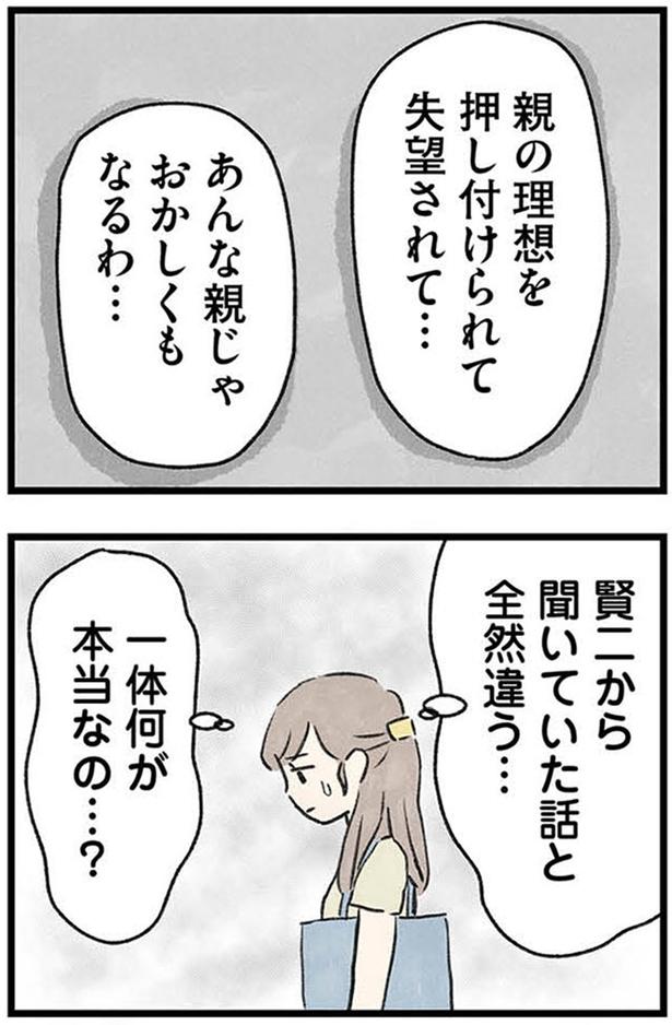 聞いていた話と全然違う… (C)のむ吉、小瀬古 伸幸／KADOKAWA