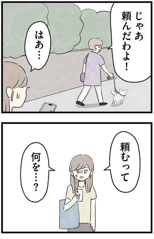 じゃあ頼んだわよ！ (C)のむ吉、小瀬古 伸幸／KADOKAWA