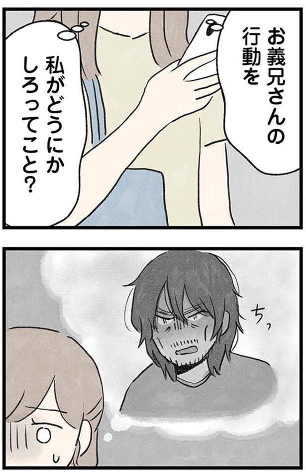 私がどうにかしろってこと？ (C)のむ吉、小瀬古 伸幸／KADOKAWA