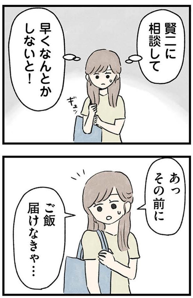 ご飯届けなきゃ… (C)のむ吉、小瀬古 伸幸／KADOKAWA
