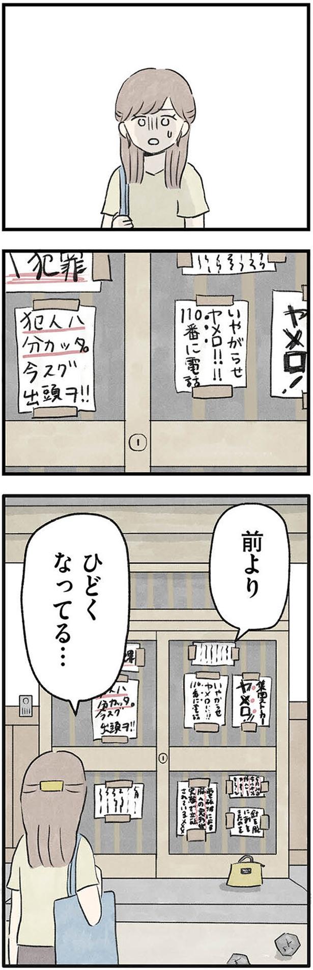 ひどくなってる… (C)のむ吉、小瀬古 伸幸／KADOKAWA