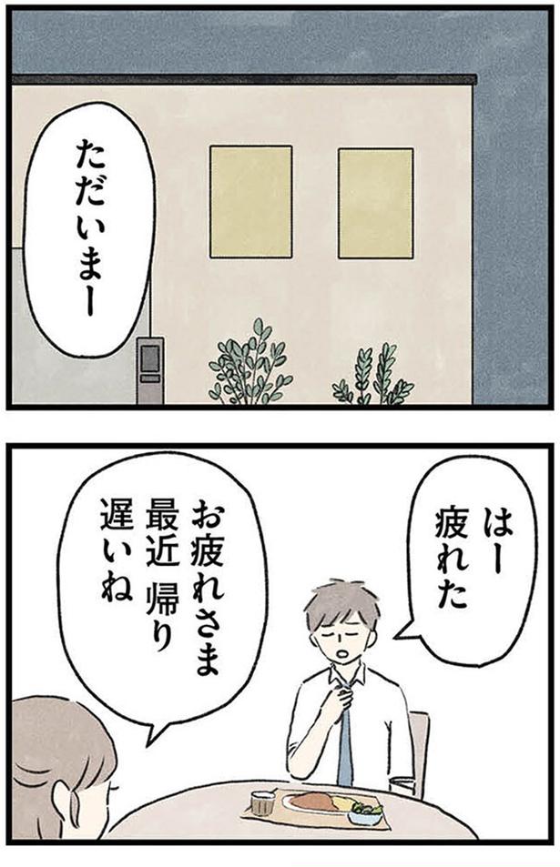 最近　帰り遅いね (C)のむ吉、小瀬古 伸幸／KADOKAWA