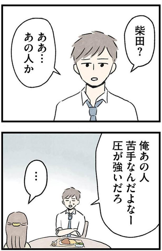 あの人苦手なんだよなー (C)のむ吉、小瀬古 伸幸／KADOKAWA