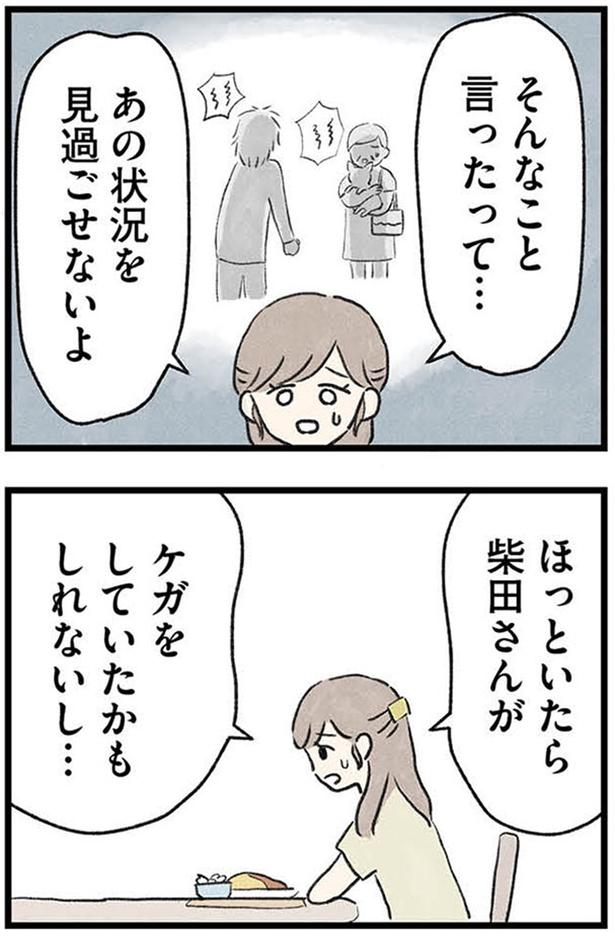 あの状況を見過ごせないよ (C)のむ吉、小瀬古 伸幸／KADOKAWA