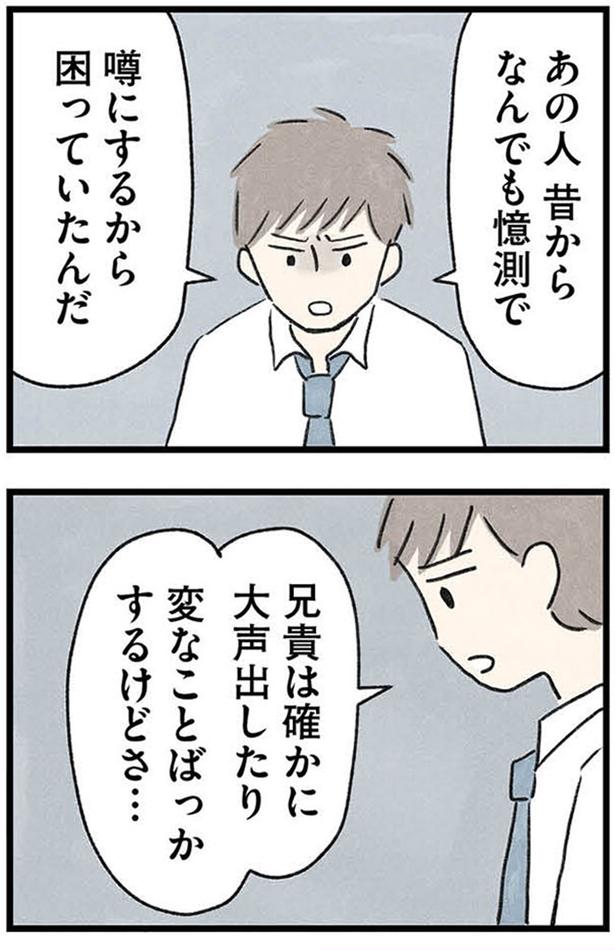 噂にするから (C)のむ吉、小瀬古 伸幸／KADOKAWA