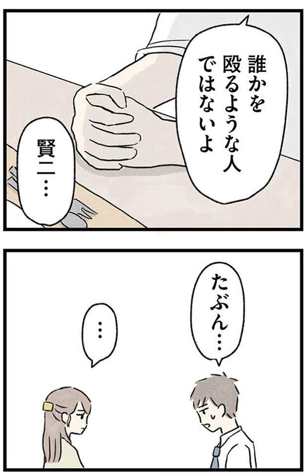 誰かを殴るような人ではないよ (C)のむ吉、小瀬古 伸幸／KADOKAWA