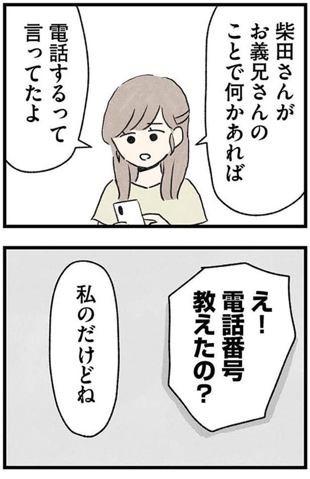 電話番号教えたの？ (C)のむ吉、小瀬古 伸幸／KADOKAWA