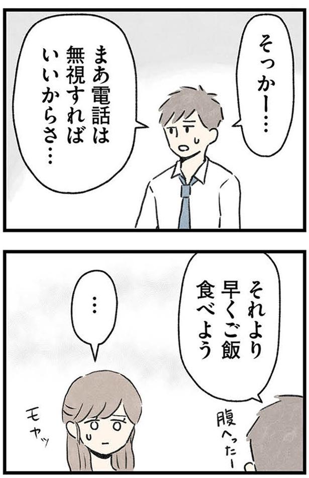 無視すればいいからさ… (C)のむ吉、小瀬古 伸幸／KADOKAWA