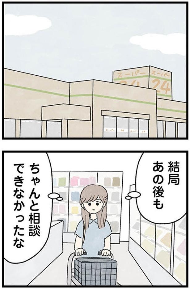 ちゃんと相談できなかったな (C)のむ吉、小瀬古 伸幸／KADOKAWA