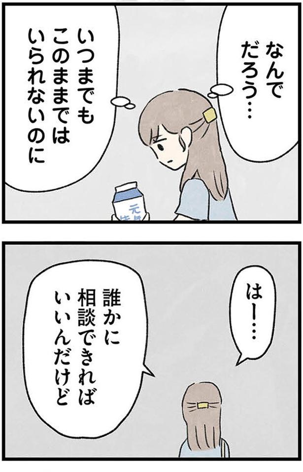 誰かに相談できればいいんだけど (C)のむ吉、小瀬古 伸幸／KADOKAWA