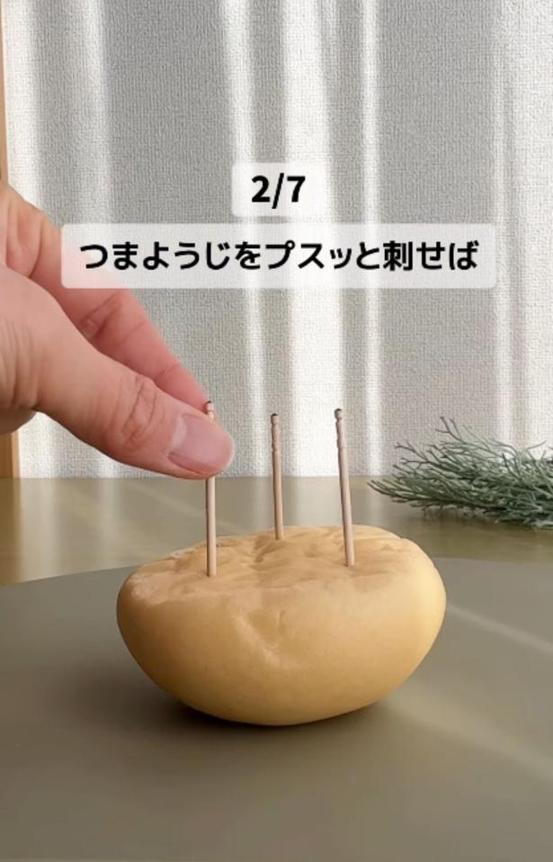 肉まんの底に爪楊枝を刺す▶フライパンに…(⇒次へ)