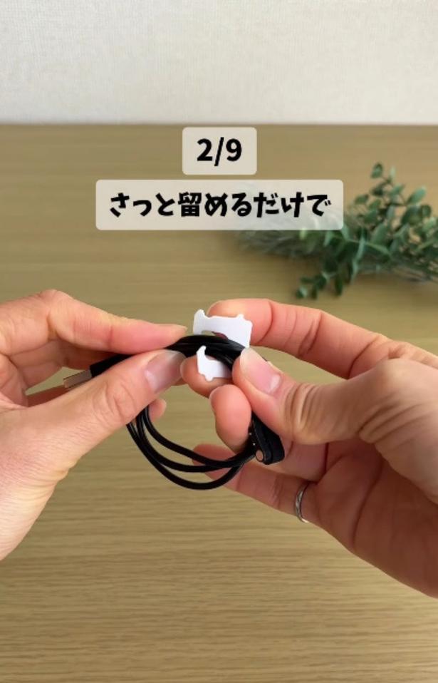 コードをバッククロージャーでまとめればすっきり!▶洗濯バサミの代わり!?(⇒次へ)