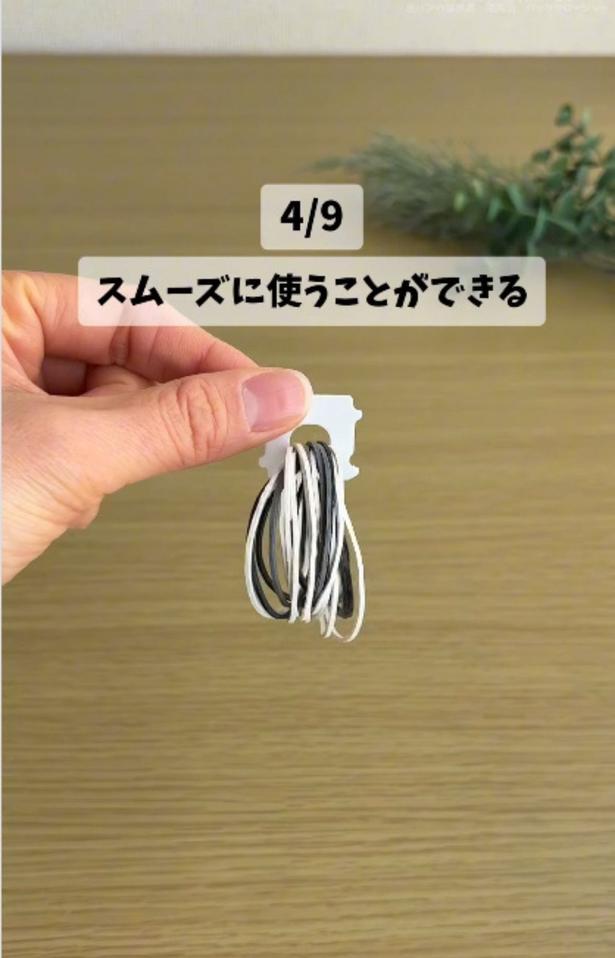 輪ゴムを通せば、すっきりまとまる!▶テープの目印に(⇒次へ)