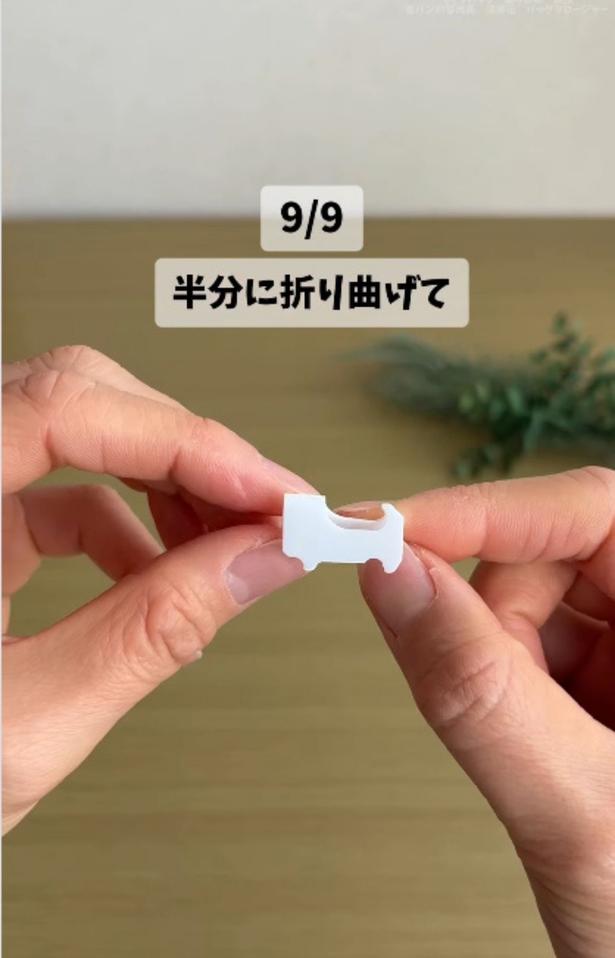 バッククロージャーを半分に折る▶マジックでアレンジすれば…(⇒次へ)