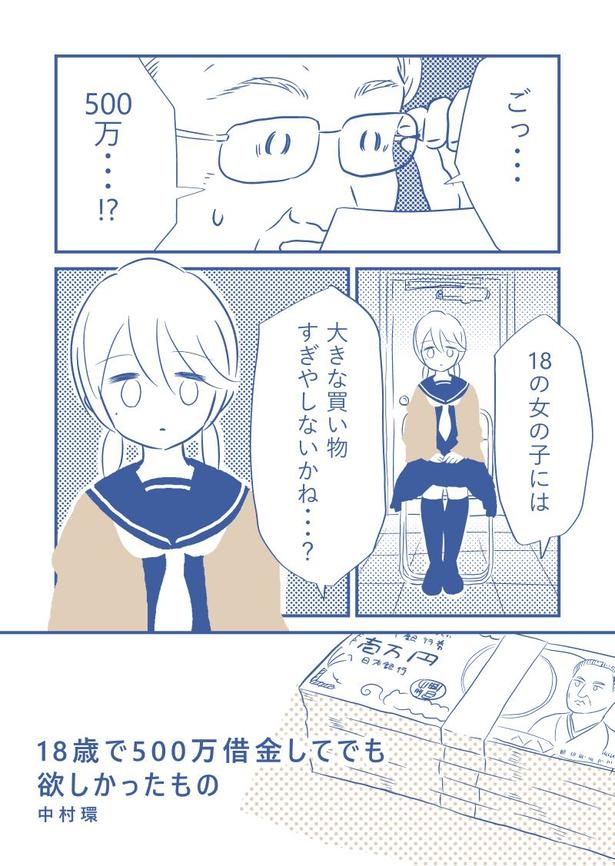 【漫画】本編を読む「借金をして大学へ行く理由とは？」