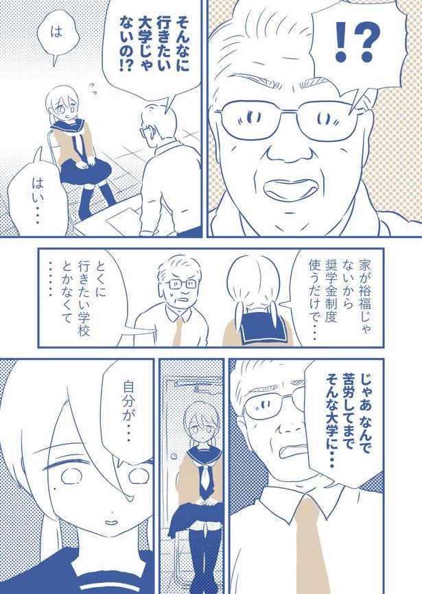 18歳の女の子が500万払ってでも欲しかったもの03