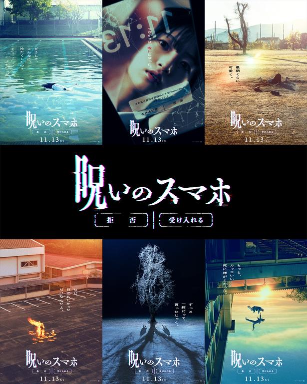 【写真を見る】ティザービジュアル6種も一挙解禁
