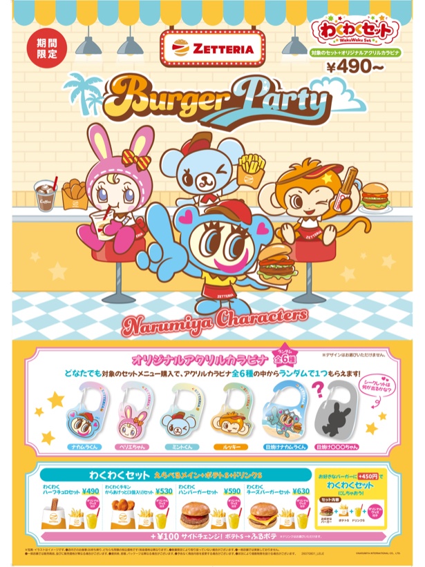 ゼッテリアとナルミヤキャラクターズが期間限定コラボ