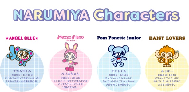ナルミヤキャラクターズ