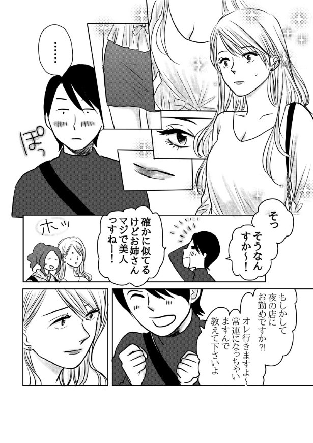 初恋男子がNo. 1〇〇になっていた話_P063