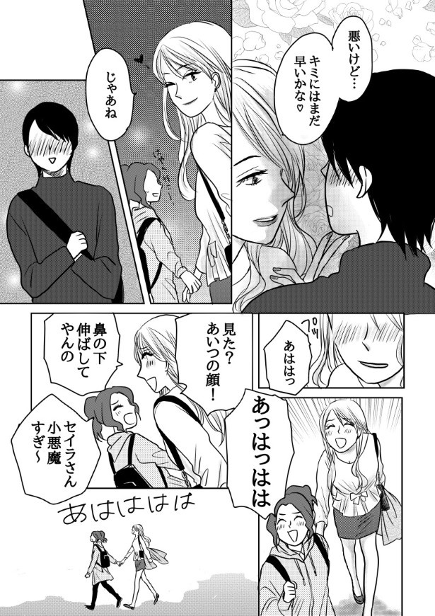 初恋男子がNo. 1〇〇になっていた話_P064