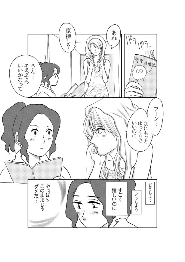 初恋男子がNo. 1〇〇になっていた話_P065