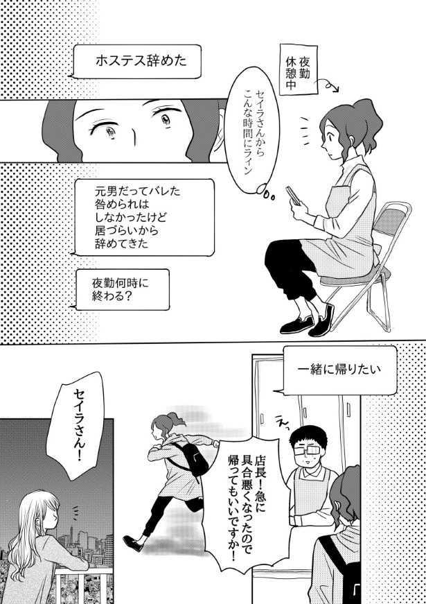 初恋男子がNo. 1〇〇になっていた話_P066