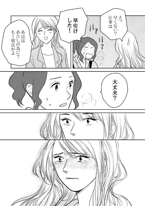 初恋男子がNo. 1〇〇になっていた話_P067