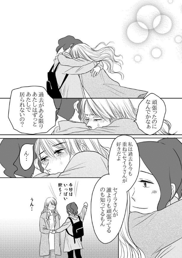 初恋男子がNo. 1〇〇になっていた話_P068