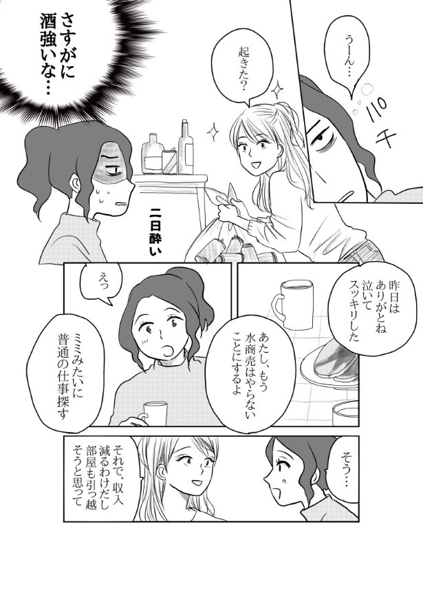 初恋男子がNo. 1〇〇になっていた話_P069 (C)國里