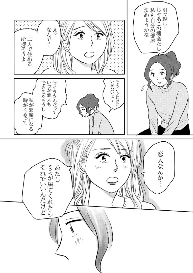 初恋男子がNo. 1〇〇になっていた話_P070 (C)國里